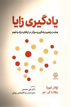 تصویر کتاب یادگیری زایا