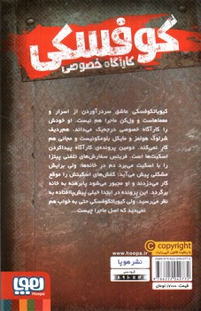 تصویر کتاب کارآگاه خصوصی کوفسکی 2 (راز اسکیت گمشده)