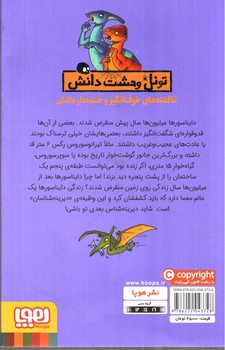 تصویر کتاب تونل وحشت دانش (دایناسورهای مرده)