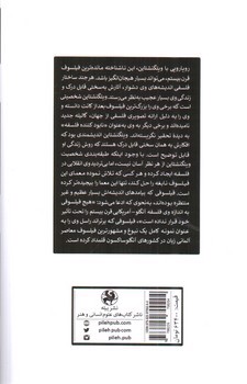تصویر کتاب ویتگنشتاین و پیامدها