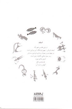 تصویر دفتر یادداشت ماه های تولد (اسفند) (بدون خط)