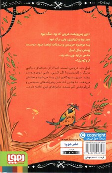 تصویر کتاب لیل ماجراجو 1 (دزد دریایی مخفی)