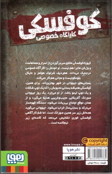 تصویر کتاب کارآگاه خصوصی کوفسکی 6 (طلسم آفریقایی)