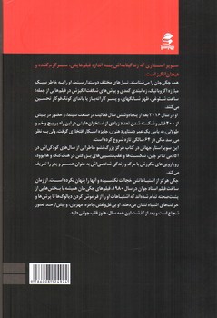 تصویر کتاب هرگز بزرگ نشو (داستان زندگی جکی چان)