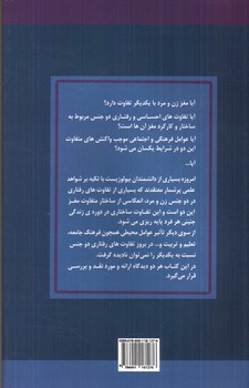 تصویر کتاب ساختار مغز زن و مرد (تفاوت های جنسیتی)