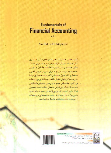 تصویر کتاب مبانی حسابداری مالی (جلد اول)