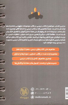 تصویر کتاب مهر و ماه مفاهیم شیمی کنکور جامع (لقمه طلایی)
