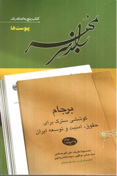 تصویر کتاب راز سر به مهر (کتاب 5 + 1 - پیوست ها)