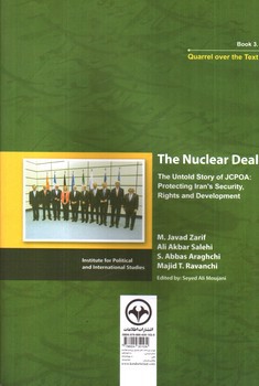 تصویر کتاب راز سر به مهر (کتاب 3 - جدال بر سر متن)