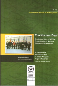 تصویر کتاب راز سر به مهر (کتاب 2 - از توافق موقت تا اتاق نگارش)