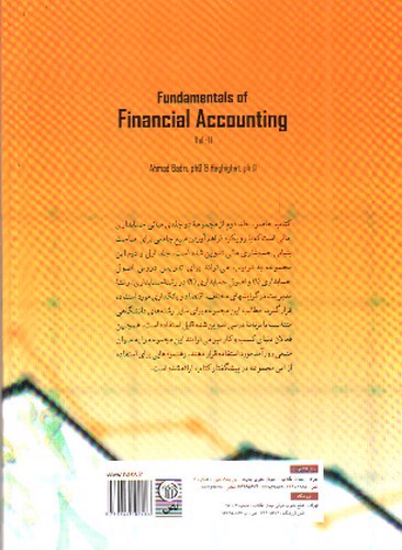 تصویر کتاب مبانی حسابداری مالی (جلد دوم)