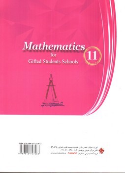 تصویر کتاب مبتکران ریاضی یازدهم تجربی (پیشرفته)