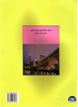 تصویر کتاب حسابداری مالیاتی