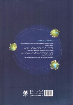 تصویر کتاب مهر و ماه فارسی 2 یازدهم (آموزش فضایی)