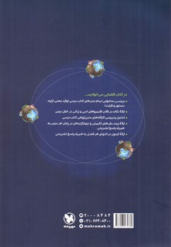 تصویر کتاب مهر و ماه فارسی 3 دوازدهم (کتاب فضایی)