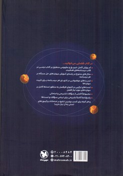 تصویر کتاب مهر و ماه آمار و احتمال 2 یازدهم (کتاب فضایی)