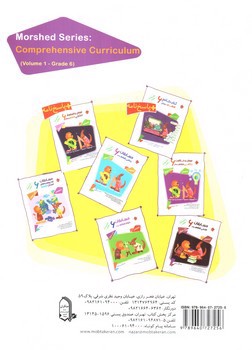 تصویر کتاب مبتکران جامع ششم دبستان (مرشد) (بانک سوال)