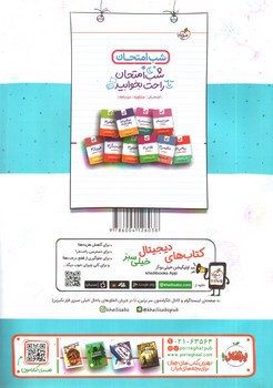 تصویر کتاب خیلی سبز زیست شناسی 3 دوازدهم (ماجراهای من و درسام)