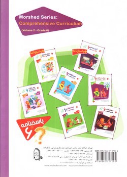 تصویر کتاب مبتکران پاسخنامه کتاب جامع ششم (مرشد)