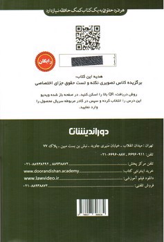 تصویر کتاب تست حقوق جزا (اختصاصی)