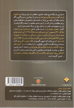 تصویر کتاب منتخب حقوق ثبت