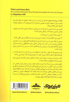 تصویر کتاب مینی بوک 1 (بیندیشید و ثروتمند شوید)