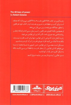 تصویر کتاب مینی بوک 2 (48 قانون قدرت)