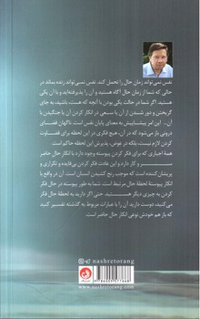 تصویر کتاب اینک و اینجا (گفتگو با اکهارت توله)