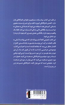 تصویر کتاب غیبتی فوق العاده (آزادی در میان زندگی روزمره)