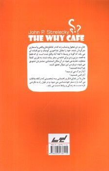تصویر کتاب کافه ای به نام چرا