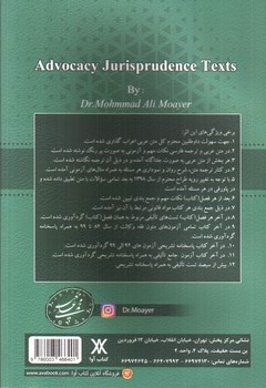 تصویر کتاب متون فقه وکالت