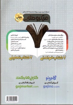 تصویر کتاب گاج درک مطلب زبان انگلیسی کنکور مینی (میکرو طلایی)