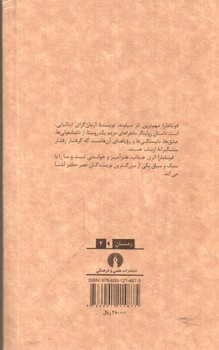 تصویر کتاب فونتامارا