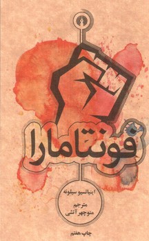تصویر کتاب فونتامارا