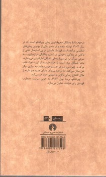 تصویر کتاب مرحوم ماتیا پاسکال