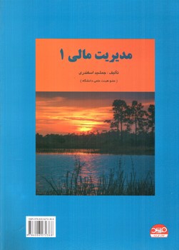 تصویر کتاب حسابداری میانه 1