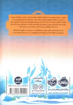 تصویر کتاب ارتش خورشید