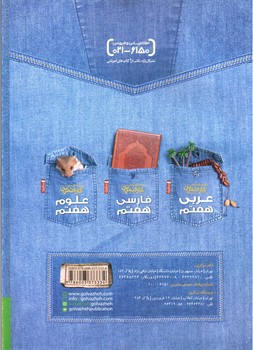 تصویر کتاب گل واژه ریاضی هفتم (کار و تمرین)