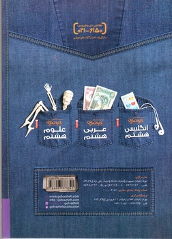 تصویر کتاب گل واژه ریاضی هشتم (کار و تمرین)