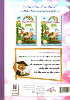 تصویر کتاب صیانت همگام با اولی ها نگاره و نشانه (3 جلدی)