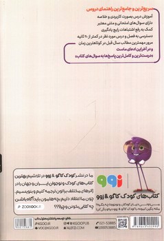 تصویر کتاب کاگو دروس طلایی یازدهم ریاضی (کرونایی)
