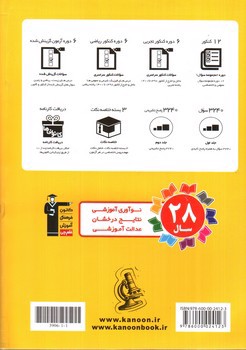 تصویر کتاب کانون 12 کنکور تجربی (پاسخنامه - جلد دوم)