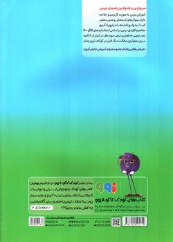 تصویر کتاب کاگو دروس طلایی پلاس 1 (اول دبستان) (ویرایش هشتم)