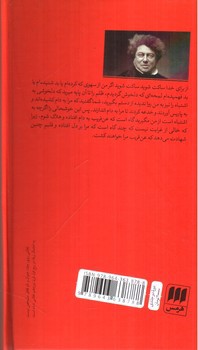 تصویر کتاب سه تفنگدار (2 جلدی)