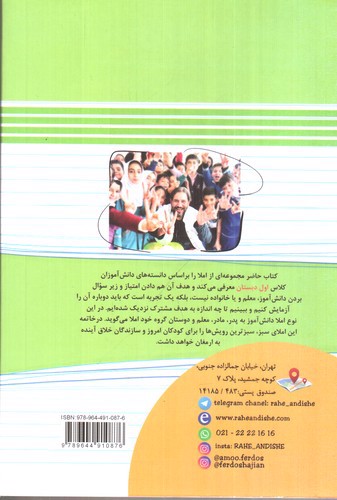 تصویر کتاب راه اندیشه املای سبز اول دبستان