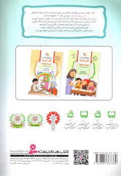 تصویر کتاب دیکته شب سوم دبستان (راهنمای اولیا)