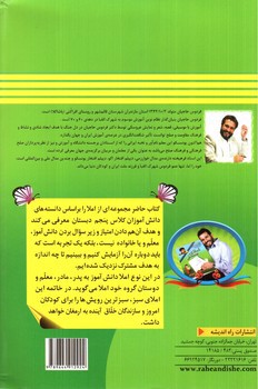 تصویر کتاب راه اندیشه املای سبز پنجم دبستان