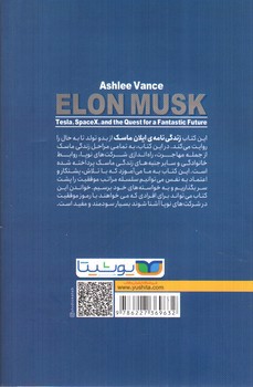 تصویر کتاب ایلان ماسک