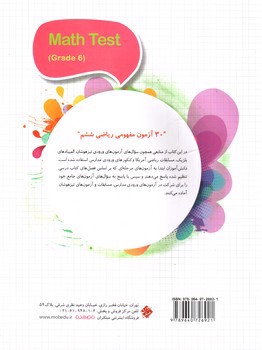 تصویر کتاب مبتکران ریاضی ششم دبستان (30 آزمون مفهومی)