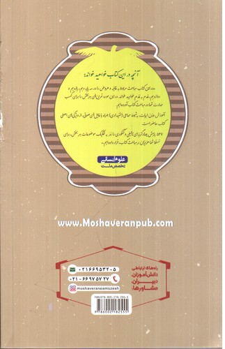 تصویر کتاب مشاوران آموزش عروض و قافیه جامع (موضوعی)